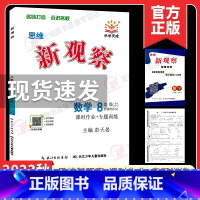 2024新观察 八上数学(人教版) 初中通用 [正版]湖北专版2024思维新观察八年级上册数学物理人教版初二学生用书长江