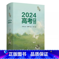 绿光宝盒 2024高考手记 真题全刷 [正版]2024新版高考数学真题全刷基础2000题数学 物理化学生物真题高中数学决