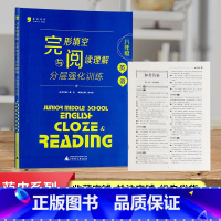 [八年级]完形填空与阅读理解 初中通用 [正版]蓝皮系列七八九年级中考英语语法+听力+完形填空与阅读理解分层强化训练3本