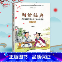 朝读经典 六年级 [正版]新版 六年级 朝读经典全一册上下册 武汉大学出版社朝读经典 培育和践行社会主义核心价值观学生读