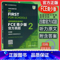 [正版]备考2023年剑桥通用五级考试FCE青少版真题2 含答案 B2 FIRST FCE考试真题集 FCE真题书 剑