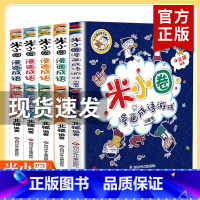 米小圈漫画成语 第2辑[全5册无注音] [正版]全套4册 小学生超喜爱的漫画科学科普类书籍世界儿童小学课外阅读百科全书趣