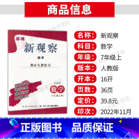 七年级上册数学.无答案 初中通用 [正版]2022新版思维新观察期末复习专题7七年级8八年级上册数学人教版初中期末总复习