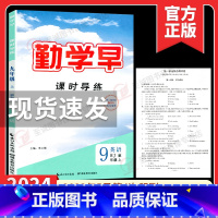 2024课时导练 九上英语 初中通用 [正版]2023勤学早同步课时导练九年级上册数学人教版 勤学早课时导练九上数学