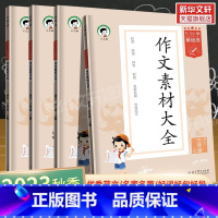 5·3 作文素材大全 三年级上 [正版]2024版53同步作文素材大全三年级四年级五年级六年级上册下册小学基础练语文RJ