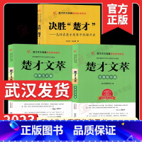 38届楚才文萃[含英+妙笔+决胜] 小学通用 [正版]2023楚才文萃含英咀华篇中小学卷38届楚才作文竞赛参考用书 楚才