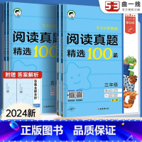 英语阅读真题精选100篇 小学三年级 [正版]2024版53小学英语阅读真题100篇上下册全一册 曲一线1-6年级全国通