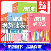 语+数+英+物+化 人教版 九年级上 [正版]2024新版 倍速学习法九年级上册语文数学英语物理化学全5本 直通中考版初