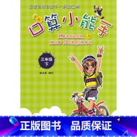 数学 [正版]2021 小学数学口算小能手 3 三年级下册 浙教版 同步口算 心算 估算 速算训练手册天天练计算习题