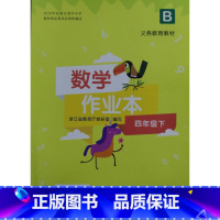 [正版]2022适用 全新 课堂作业本 四年级 4年级 数学 下 北师大版 浙江教育出版社