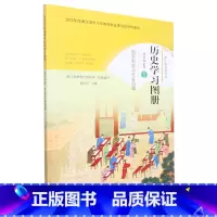 历史学习图册选修1 高中二年级 [正版]2022新版 浙江省普通高中 历史 学习图册 选择性必修1 国家制度与社会治理