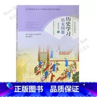 历史学习填充图册选修1 选择性必修第一册 [正版]2021 浙江省普通高中 历史 学习填充图册 选择性必修1 国家制度与