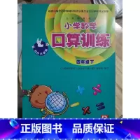 数学 四年级下 [正版] 2023 小学数学口算训练 4 四年级 下册 北师大版B 浙江教育出版社 双色升级版