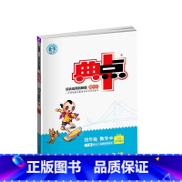 数学 [正版]2022新版荣德基典中点四年级下册数学人教版RJ小学4年级数学思维强化配套同步训练练习册荣德基综合应用创新