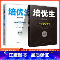 物理(题典+指导).第二册 高中通用 [正版]2023版新奥赛系列丛书培优生高中物理化学生物奥赛指导题典第一二册经典题型