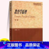 [正版]教育学原理/胡德海 第三版 第3版 研究生教学用书 311教育学 人民教育出版社