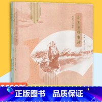 小不点唱古诗(全三册) 小学通用 [正版]小不点唱古诗平装教孩子唱学古诗词精装唐诗三百首中国诗词大会中小学唱读古诗早教我