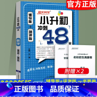 冲刺48天 数学 小学升初中 [正版]2023阳光同学小升初冲刺48天语文数学英语辅导版测评版小学升初中名校招生真题卷六