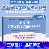 [正版]2023快乐读书吧小学生配套阅读测试卷二年级小鲤鱼跳龙门神笔马良二年级名著导读阅读测试卷阅读训练考点精练测试卷