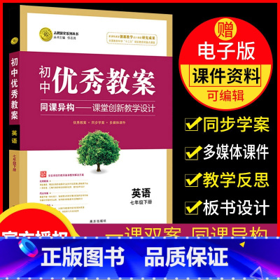 [正版]初中教案英语七年级下册人教版志鸿优化系列丛书初一英语下册教案7年级英语下册教案初中英语教案7年级下英语学案教师