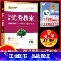 [正版]初中教案配人教版化学九年级下册9年级化学教案初中化学教师用书初中化学教案九年级人教版下册教案化学下册九年级