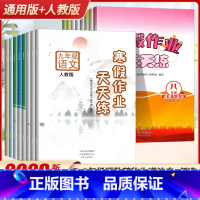 语文[通用版] 七年级/初中一年级 [正版]2023版初中寒假作业天天练 7七8八9九年级语文数学英语物理生物道德与法治