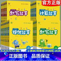 语文英语默写+数学提优[人教版] 三年级上 [正版]2023秋新版通城学典语文默写能手人教版英语默写听力能手数学计算能手