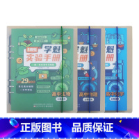 物理+化学+生物(3本装) [正版]学魁榜直击高考 学魁实验手册 高中数学化学物理生物智能科技教辅 一题一码学霸指导视频