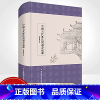 [正版]中国古代姓氏与避讳起源 虞万里 著 华东师范大学出版社 中国历史