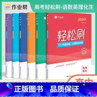 语数英物化生[6本] 高中三年级 [正版]作业帮2024版高考轻松刷高考语文数学英语物理化学生物高中同步高三高考复习使用