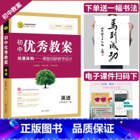 [正版]初中教案英语九年级初中9年级教学设计志鸿优化英语教师教学用书九年级 英语人教版九年级全一册英语初中教案英语教案