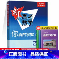 [正版]2023新高考数学你真的掌握了吗函数高中数学总复习辅导资料书高考数学函数专题讲解训练高考数学题型归纳专项突破