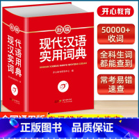 新编现代汉语实用词典 小学通用 [正版]新编现代汉语实用词典 中小学生辞书工具书小学初中高中 多功能现代汉语字典海量收词