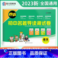 名著导读测试卷(7年级) 初中通用 [正版]2023卷霸初中名著导读测试卷七八九年级789初一二三名著导读考点精练初中生