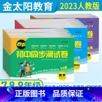 道德与法治+历史+地理+生物[4本] 七年级上 [正版]2023秋卷霸初中同步测试卷七八九年级上册语文数学英语道德与法治