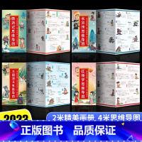 四大名著[4本套装] 小学通用 [正版]2023新版中小学生四大名著知识垫板阅读-红楼梦 水浒传 西游记 三国演义思维导