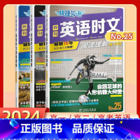 活页英语时文[阅读理解]25期 高中一年级 [正版]2024快捷英语高中活页英语时文阅读理解23期24期外刊25期上下册