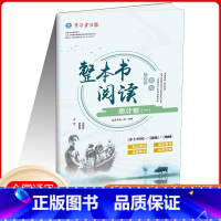 整本书阅读周计划(一) 高中通用 [正版]2023学习方法报整本书阅读周计划一二三四 乡土中国 边城 呐喊红 楼梦 西厢