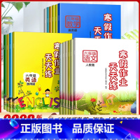 语文+数学+英语[3本套装] 小学三年级 [正版]2023版寒假作业天天练小学1一2二3三4四5五6六年级语文数学英语人