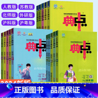 物理[沪科版] 九年级/初中三年级 [正版]2024初中综合应用创新题典中点七八九年级上下册人教版数学北师版物理沪科版9