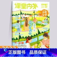 邂逅一次春天的约会 [正版]课外阅读初中版周刊杂志2023年3月第3辑 订阅 课堂内外初中版 初中生课外阅读提高 邂逅一