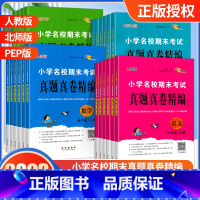 语文[人教版]+数学[人教版]+英语[人教版] 五年级上 [正版]2023小学名校期末考试真题真卷精编一二三四五六年级上