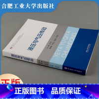 [正版]液压与气压传动 合肥工业大学出版社 曾亿山 主编