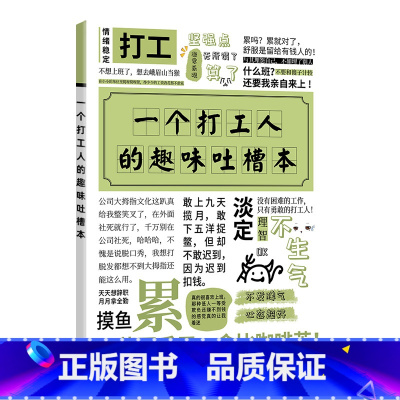 打工人的趣味吐槽本 [正版]一个打工人的趣味吐槽笔记本 工作计划健康记录 灵感记录本