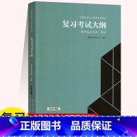 复习考试大纲 [正版]全国各类成人高等学校招生复习考试大纲 高中起点升本 专科 人教招生考试总复习资料书成人高考 人民教