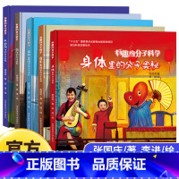 [全5套] 小学通用 [正版] 有趣的分子科学丛书套装5册 大自然中的分子奥秘居家生活中的分子奥秘原创科普绘本 中国