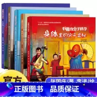 [全5套] 小学通用 [正版] 有趣的分子科学丛书套装5册 大自然中的分子奥秘居家生活中的分子奥秘原创科普绘本 中国