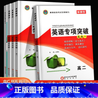 满分作文 高中通用 [正版]2023新版金榜题名高中英语专项突破英语五合一三合一高一二三高考英语完形填空与阅读理解金榜题