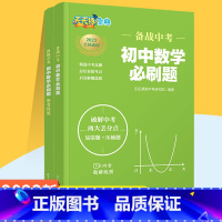 备战中考初中数学必刷题 初中通用 [正版]备战中考 初中数学 初中物理 乐乐课堂中考研究院 清华大学出版社 初中通用阶