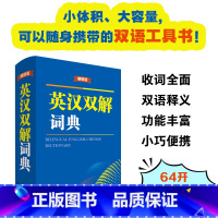 [正版]英汉双解词典便携版商务印书馆初高中小学生英语词汇学习英译汉汉译英单词词典书店英语词汇学生实用工具书